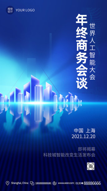 年终总结创意时尚手机海报设计素材图片