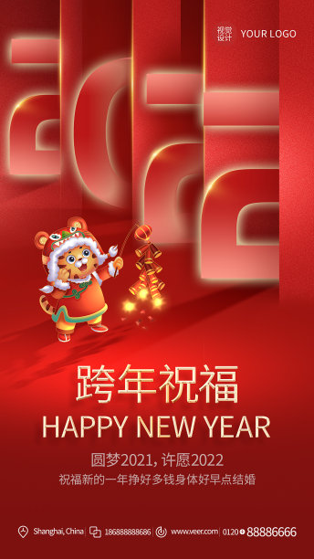 跨年夜创意时尚手机海报模板设计素材图片