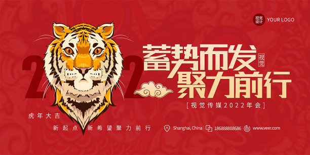 虎年年会创意时尚展板模板设计素材图片