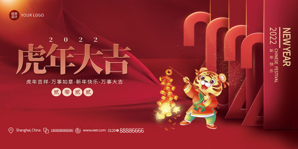 虎年春节创意时尚展板模板设计素材图片