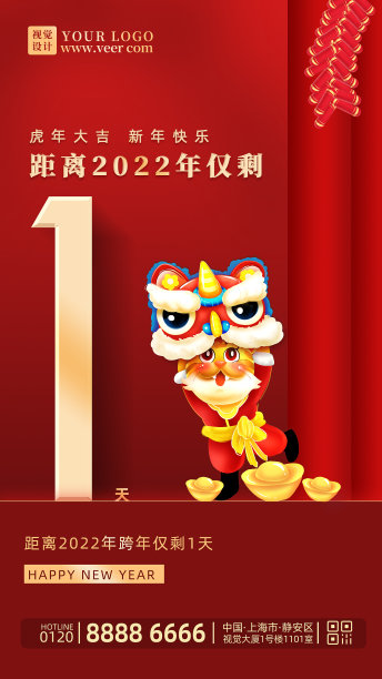 2022红金跨年倒计时手机海报设计图片下载