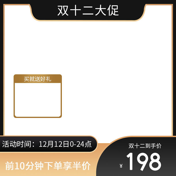 黑金色双十二半价促销主图模板图片下载