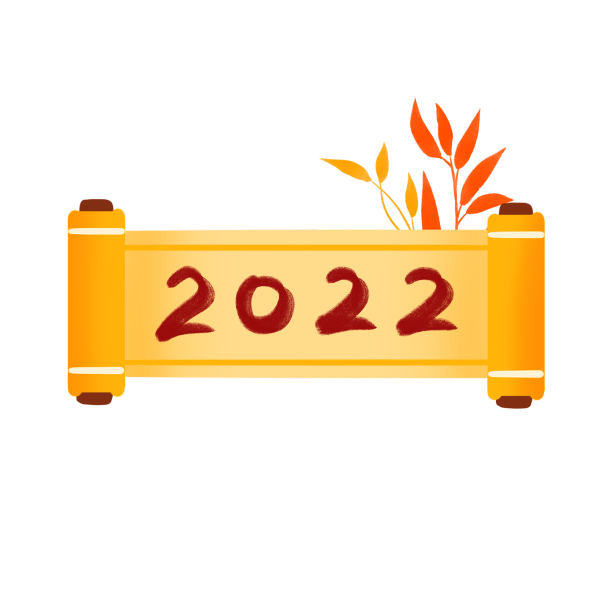 2022新年素材图片