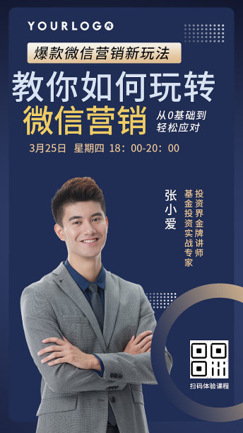 教你如何玩转微信营销直播手机海报图片下载