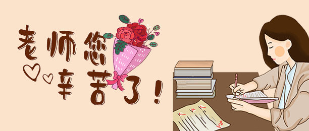 创意扁平插画教师节公众号首图素材图片