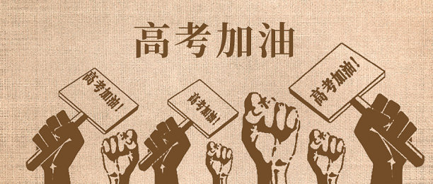 创意插画时尚高考加油公众号首图图片下载