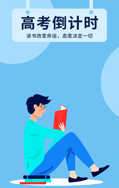 创意插画时尚高考倒计时手机海报图片下载