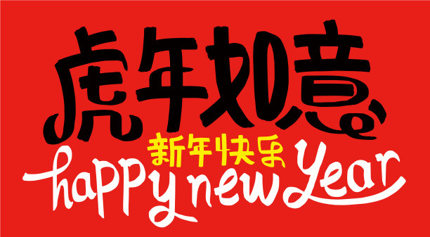 2022年农历虎年，图片下载