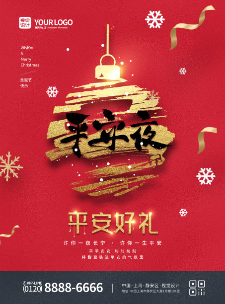 红色简约烫金平安夜活动促销海报图片下载