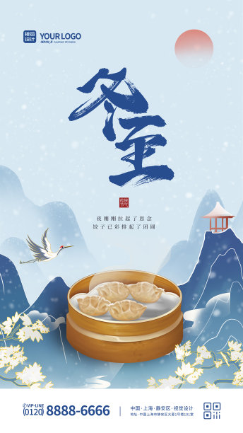 蓝色大气水墨画冬至饺子手机海报素材图片