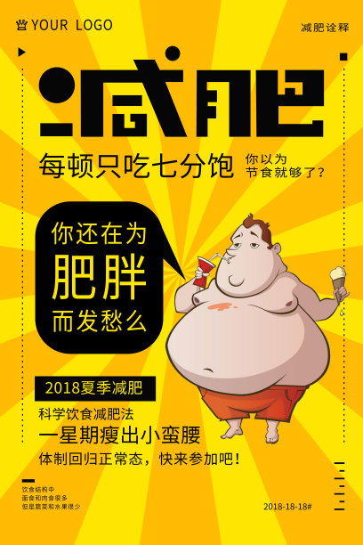 扁平创意插画减肥手机海报图片下载