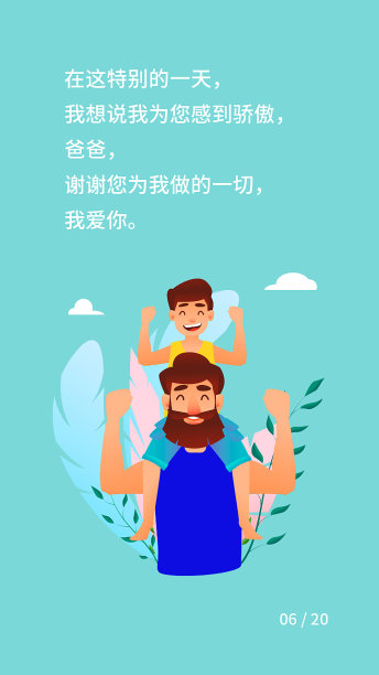 时尚创意插画父亲节手机海报图片下载