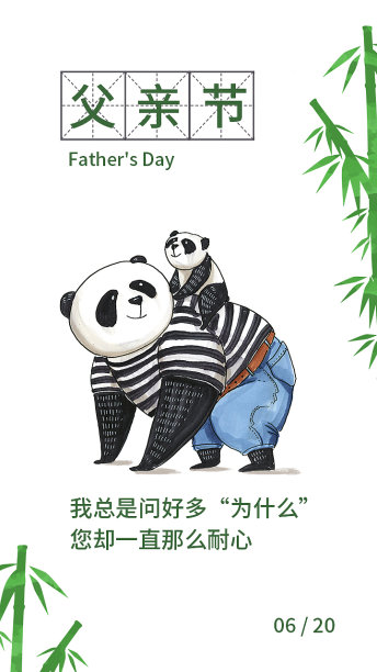 时尚创意插画父亲节手机海报图片下载