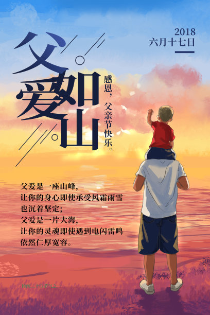 时尚创意插画父亲节手机海报图片下载
