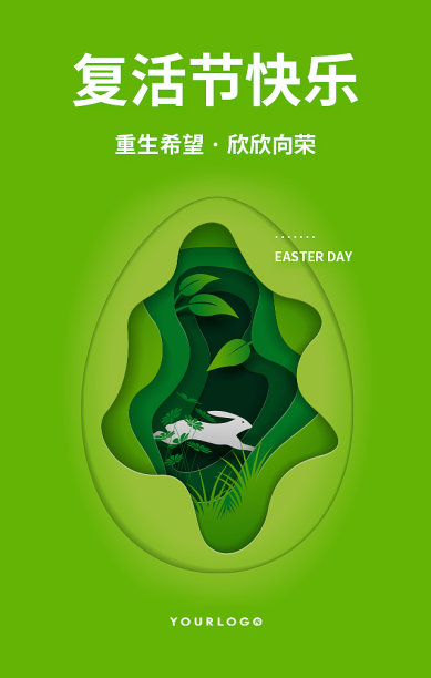 狂欢时尚创意插画复活节手机海报图片下载
