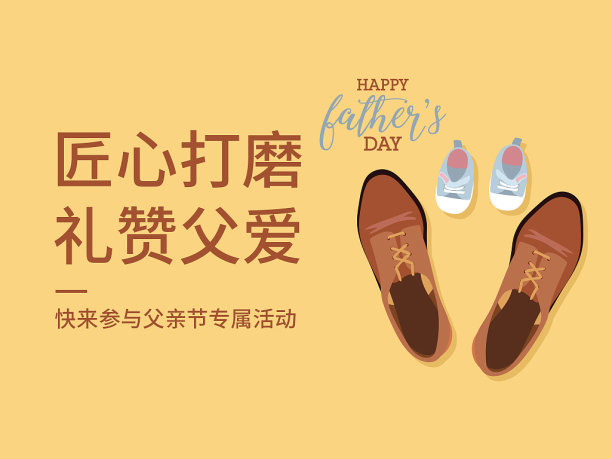 时尚创意插画父亲节公众号首图图片下载