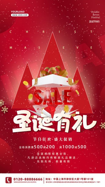 平安夜大气促销手机海报素材图片