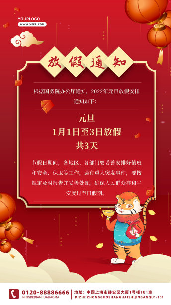 红色简约大气创意元旦放假通知素材图片