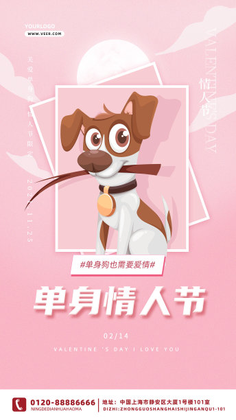 粉色简约唯美单身狗自嘲情人节手机海报图片下载