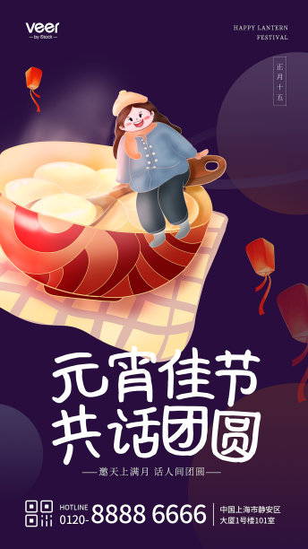 紫色扁平卡通元宵节祝福手机海报图片下载