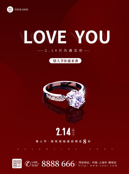 情人节戒指促销活动手机海报图片下载