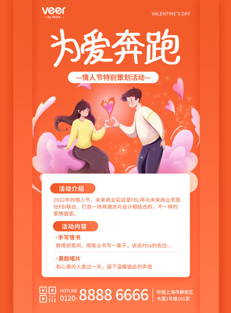 橙色扁平风情人节活动宣传平面印刷海报图片下载