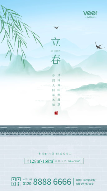 简约古风立春节气地产借势手机海报图片下载