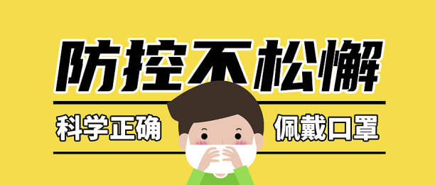 疫情防控黄色简约公众号封面模板.素材图片