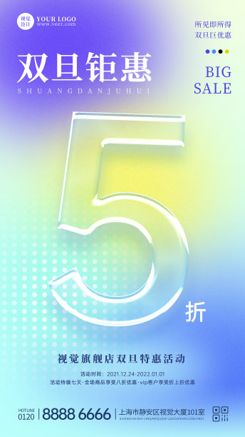 简约弥散渐变双旦钜惠手机海报图片下载