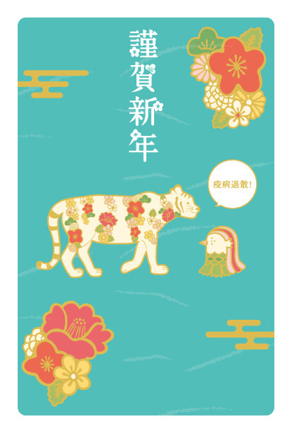 日本2022年的老虎新年卡图片下载