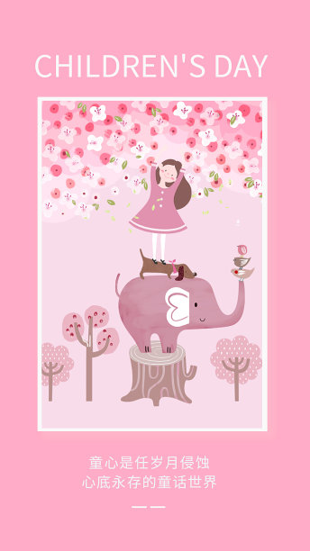 创意简约清晰六一儿童节手机海报图片下载