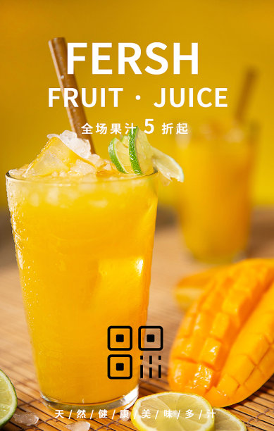 创意简约清晰芒果手机海报图片下载