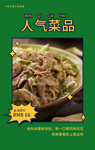 创意简约清晰美食菜品手机海报素材图片