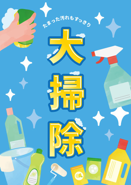用水彩触摸的清洁产品的插图海报图片下载