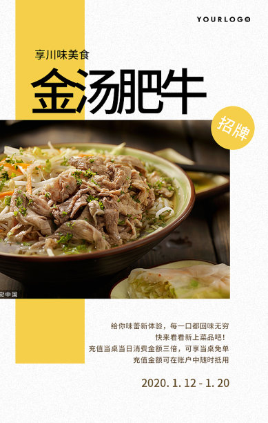 创意简约清晰金汤肥牛美食手机海报素材图片