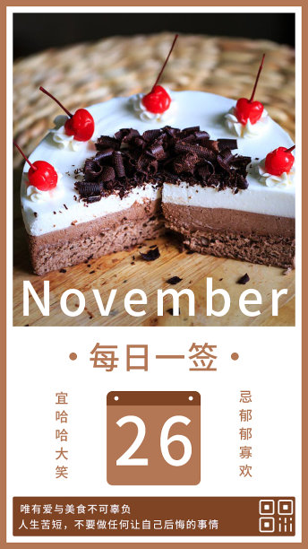 创意简约清晰美食点心手机海报素材图片