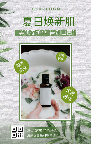 创意简约清晰美妆手机海报图片下载