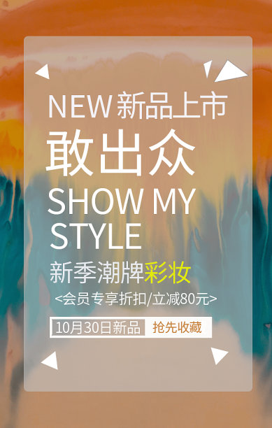 创意简约清晰美妆手机海报图片下载