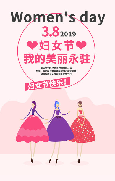 创意简约清晰女神节妇女节女生节手机海报图片下载