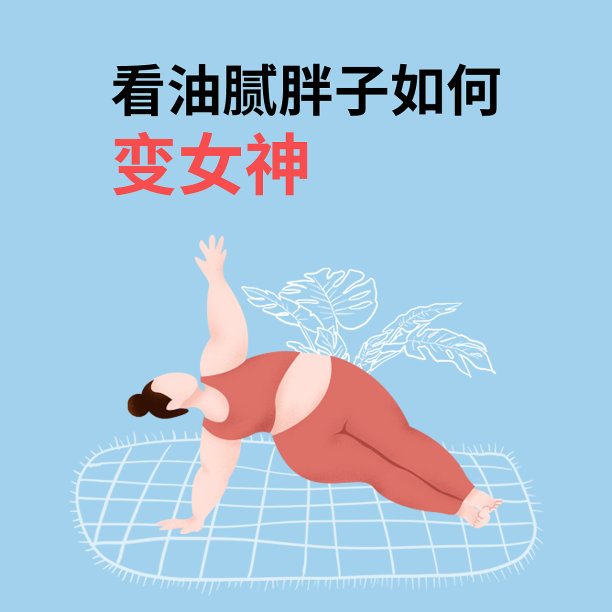 创意简约清晰减肥公众号次图图片下载