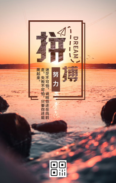 创意简约清晰励志拼搏手机海报图片下载
