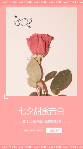 创意简约清晰浪漫七夕活动手机海报图片下载