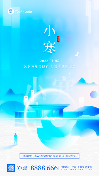 蓝色大气小寒节气节日地产房地产营销宣传手机海报图片下载