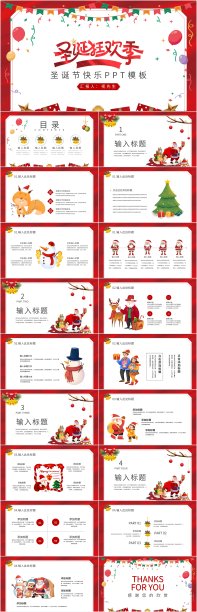 红色简约风圣诞狂欢季PPT模板素材图片