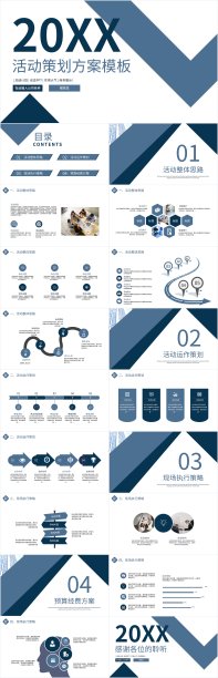 简约大气活动策划方案PPT模板图片下载
