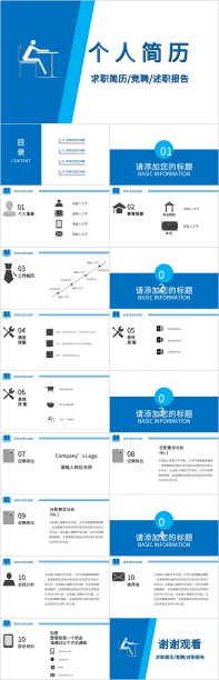 蓝色小清新简洁个人简历PPT模板图片下载