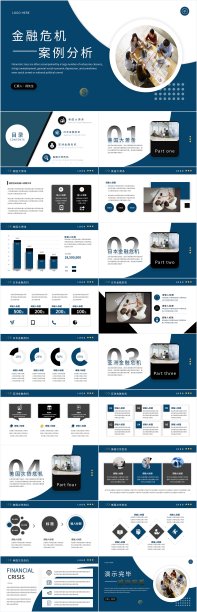 高端商务风金融危机案例分析PPT模板图片下载