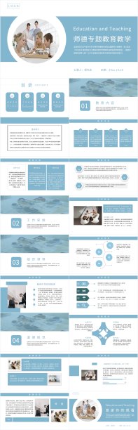 师德专题教育教学课件ppt图片下载