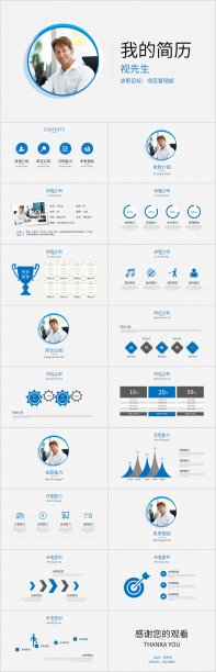 蓝色简洁个人求职简历PPT模板图片下载