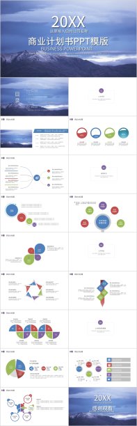 经典彩色商务计划书PPT模板图片下载